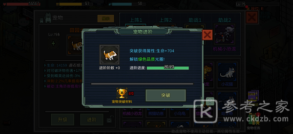像素危城宠物养成攻略 宠物养成心得分享图片7