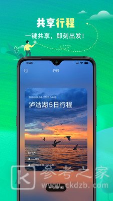与途旅游