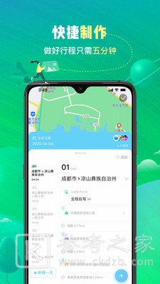 与途旅游