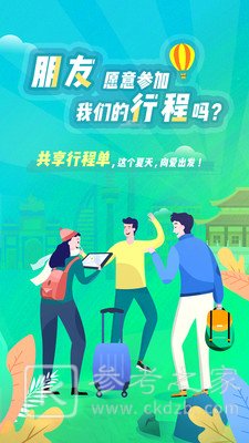 与途旅游