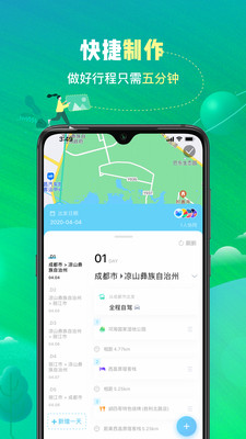 与途旅游截图