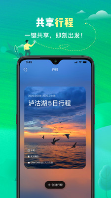与途旅游截图