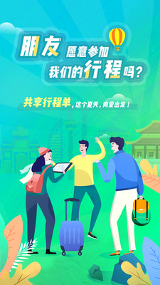 与途旅游截图