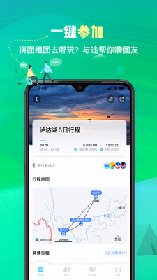 与途旅游截图