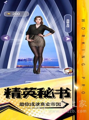 我的首富人生截图