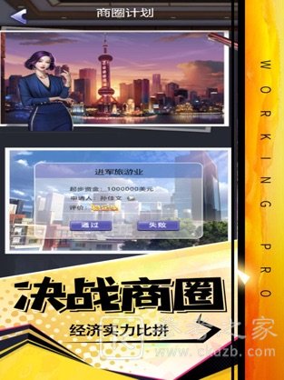 我的首富人生截图