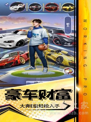 我的首富人生截图