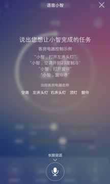 智尚酒店截图