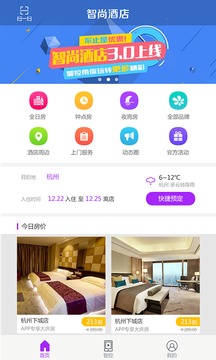 智尚酒店截图