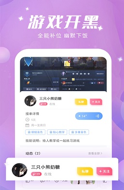 蜜喵语音截图