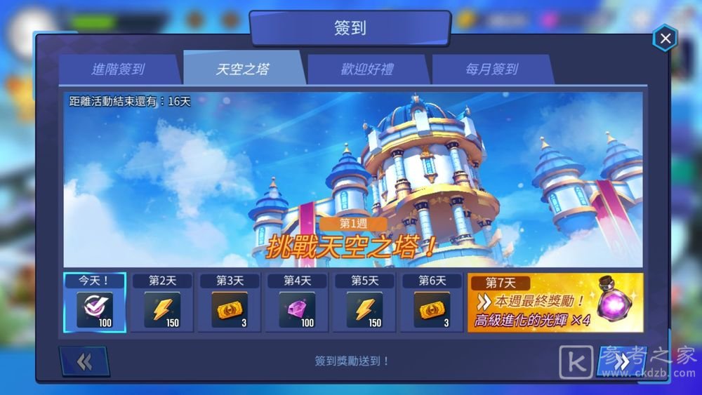 天空守护龙英雄战场开放全新竞技系统 天空之塔及新年活动