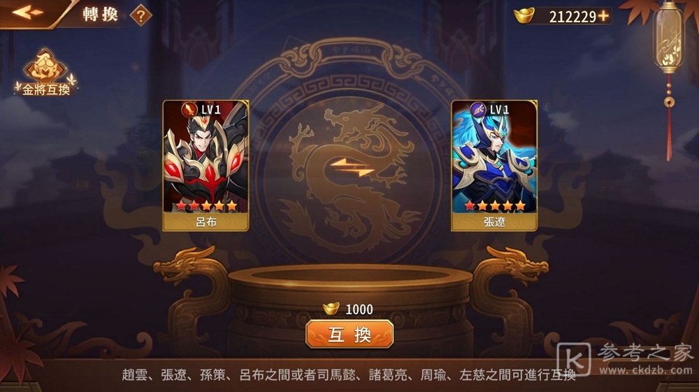 苍天英雄志2推出金将觅主天命所向改版 新增转换与突破功能