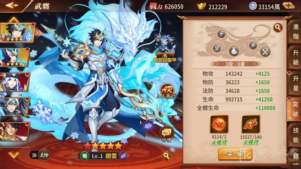 苍天英雄志2推出金将觅主天命所向改版 新增转换与突破功能