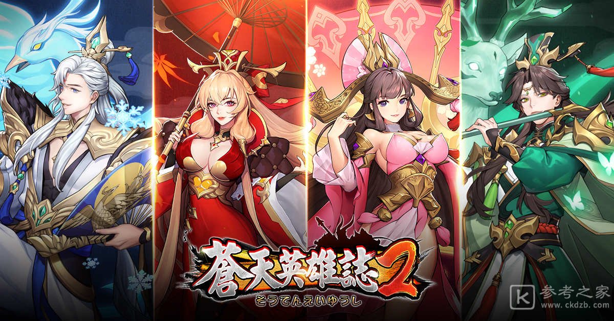 苍天英雄志2推出金将觅主天命所向改版 新增转换与突破功能