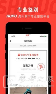 识货
