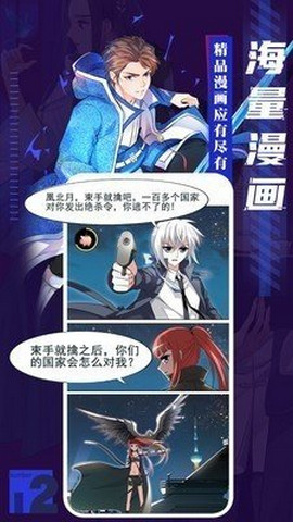 伟叫兽漫画网截图