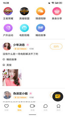 椰社截图