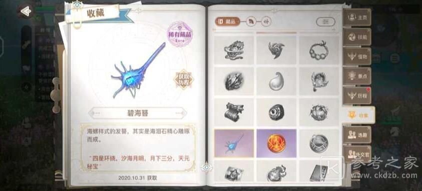 《天谕手游》苏澜寻宝汐海任务怎么做