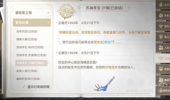 《天谕手游》苏澜寻宝汐海任务怎么做