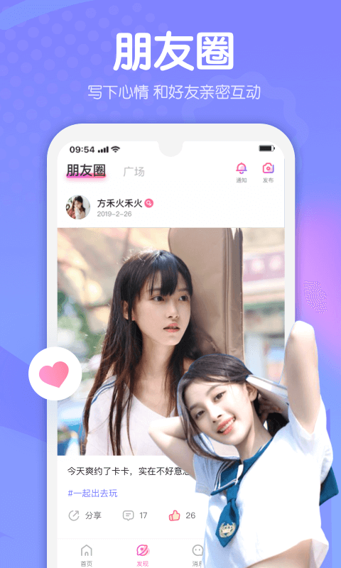 甜音交友截图
