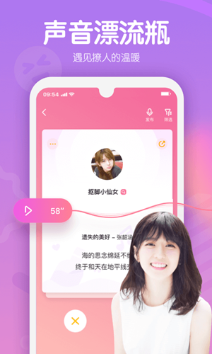 甜音交友截图