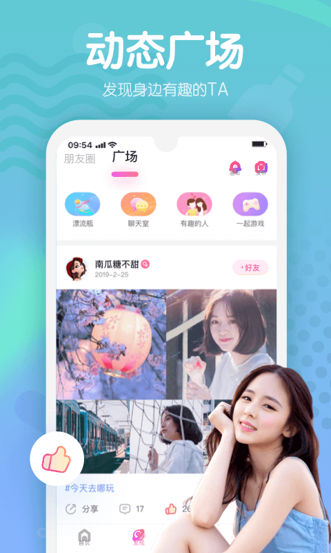 甜音交友截图