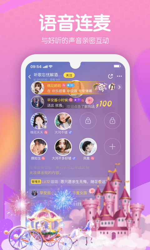 甜音交友截图