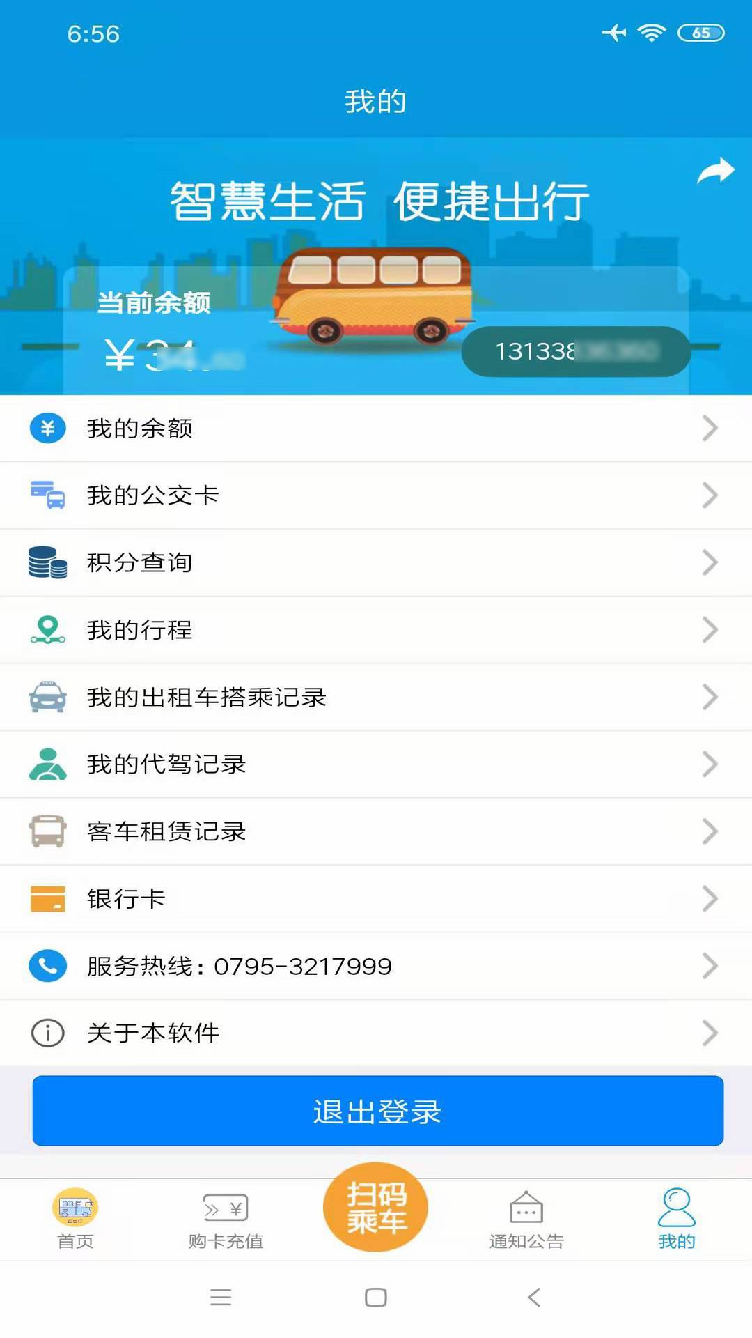 宜出行截图