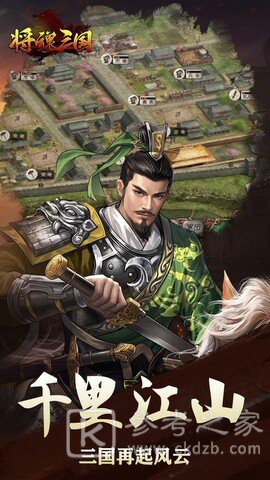 将魂三国