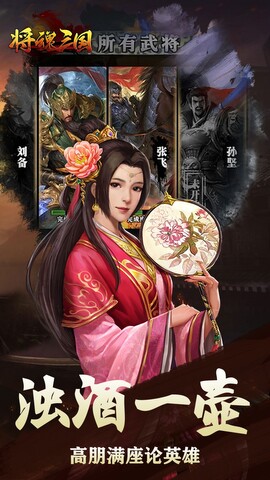 将魂三国截图