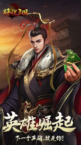 将魂三国截图