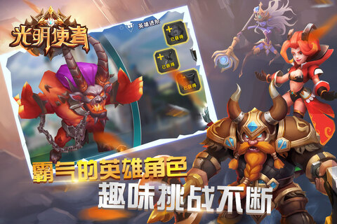 光明使者截图