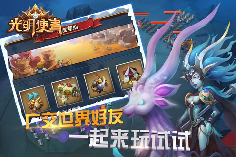 光明使者截图