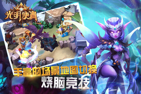 光明使者截图