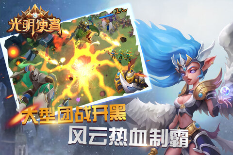 光明使者截图