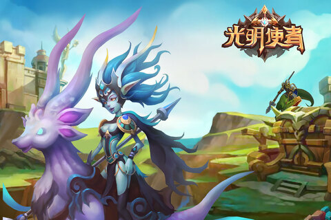 光明使者截图