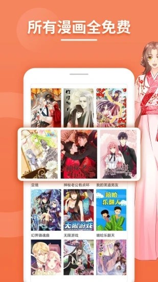 滴滴漫画截图