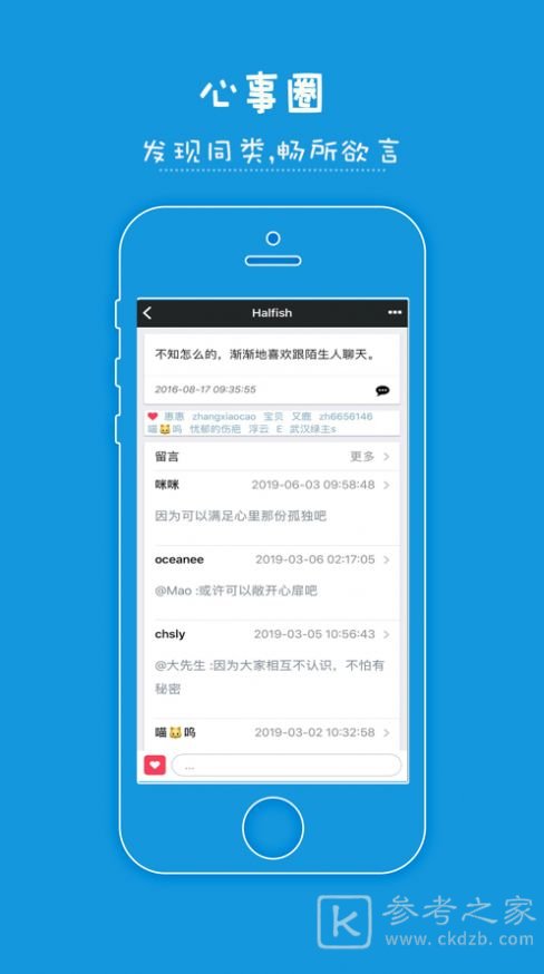 来说说悄悄话
