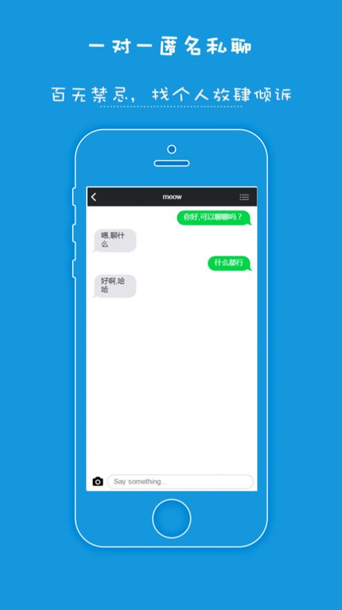 来说说悄悄话截图
