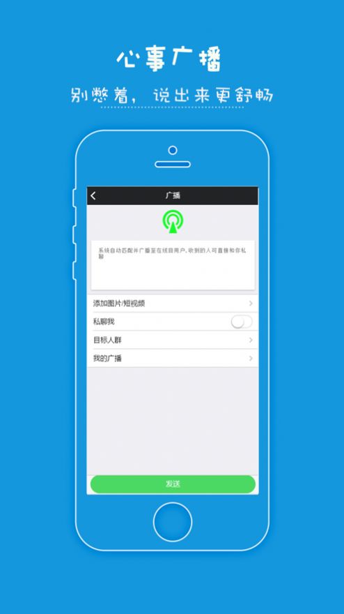 来说说悄悄话截图