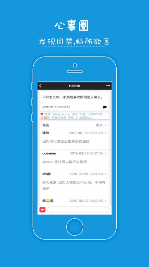 来说说悄悄话截图