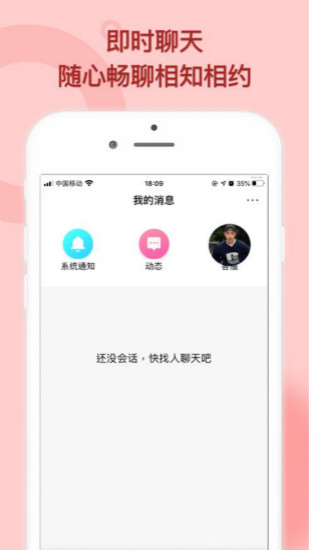 甜橙交友手游app截图