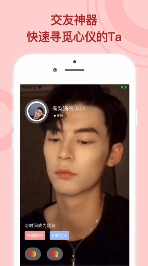 甜橙交友手游app截图