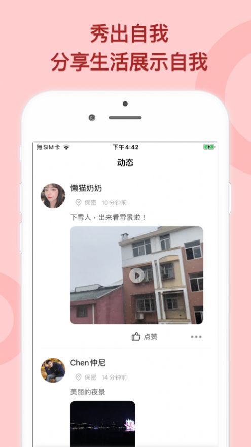 甜橙交友手游app截图