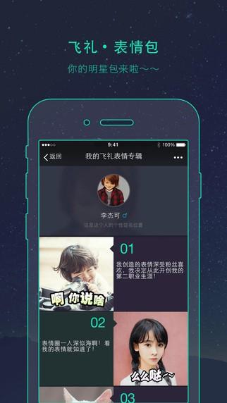 飞偶截图