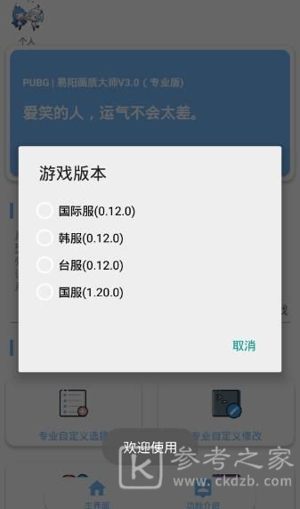 LX画质助手