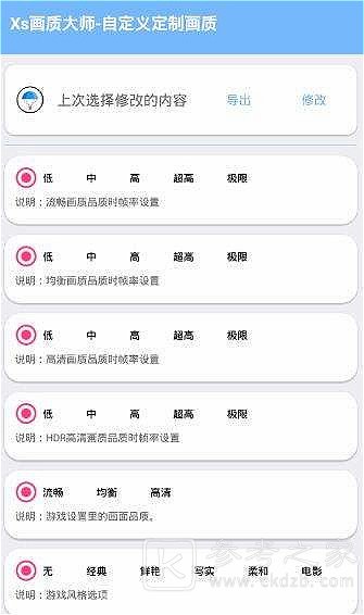LX画质助手