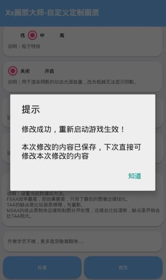 LX画质助手截图