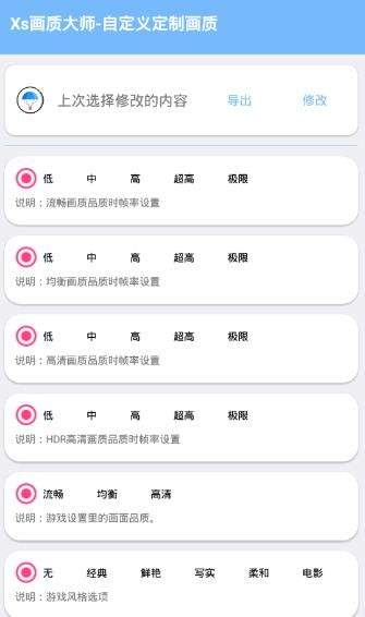 LX画质助手截图