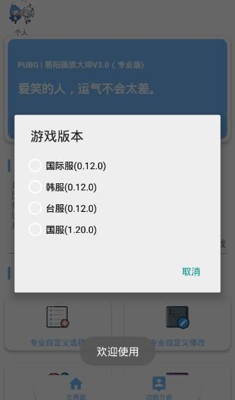 LX画质助手截图